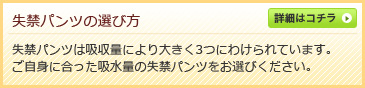 失禁パンツの選び方