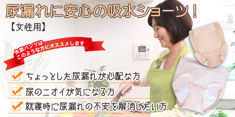 オシャレで見た目は普通の吸水パッドショーツ