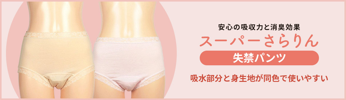 スーパーさらりん