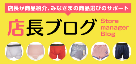 おひさま生活館店長ブログ