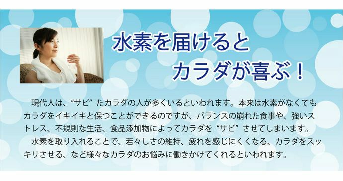 爽快水素】スーパープレミアムGold | おひさま生活館