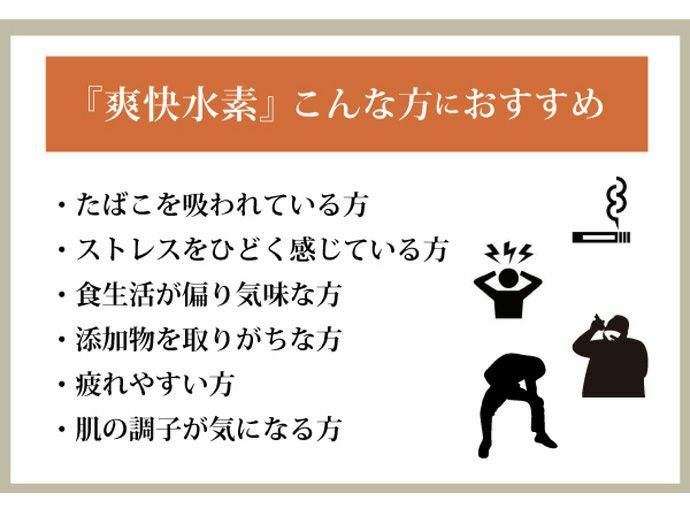 爽快水素】スーパープレミアムGold | おひさま生活館