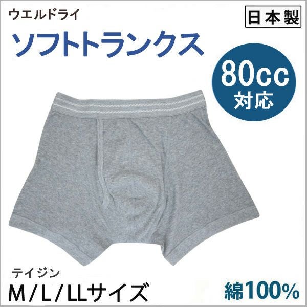 テイジン】ウエルドライ【ソフトトランクス】【80cc】【M/L/LL】綿100