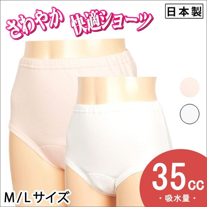 【Nojima】さわやか快適ショーツ【パッド部35cc】【M/L】綿100%/日本製/尿漏れショーツ失禁女性用
