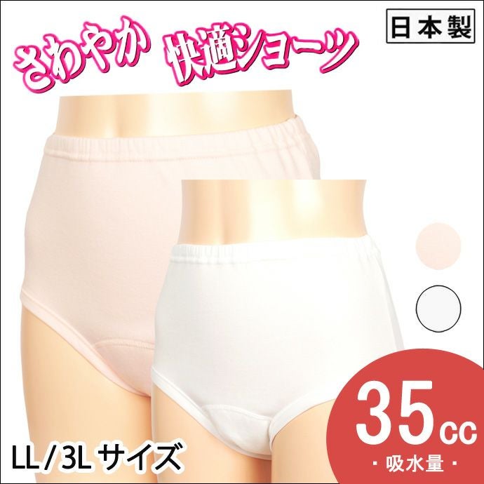 【Nojima】さわやか快適ショーツ【パッド部35cc】【LL/3L】綿100%/日本製/尿漏れショーツ失禁女性用