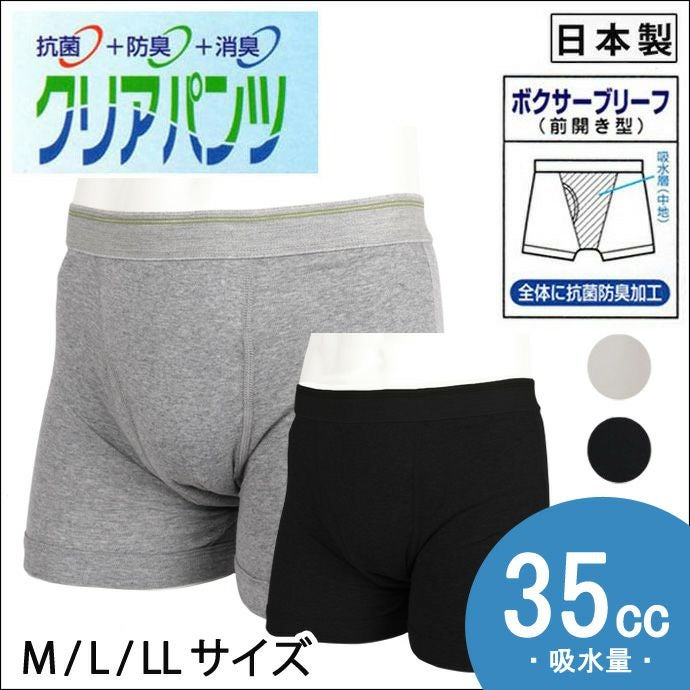 クリアパンツ【ボクサーブリーフ/前開き型】【30cc】【M/L/LL