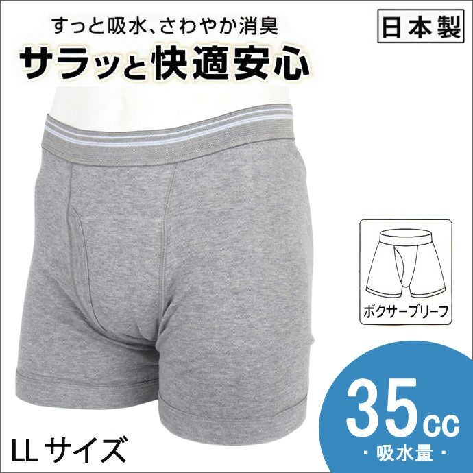 【Nojima】サラッと快適安心【ボクサーブリーフ】【35cc】【LL】グレーのみ/綿100%/日本製/尿漏れパンツ失禁男性用