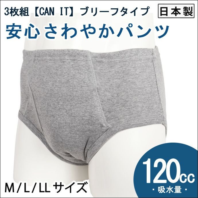 3枚セット】【33015】前開きトランクス【100cc】【LL/3L】グレーのみ