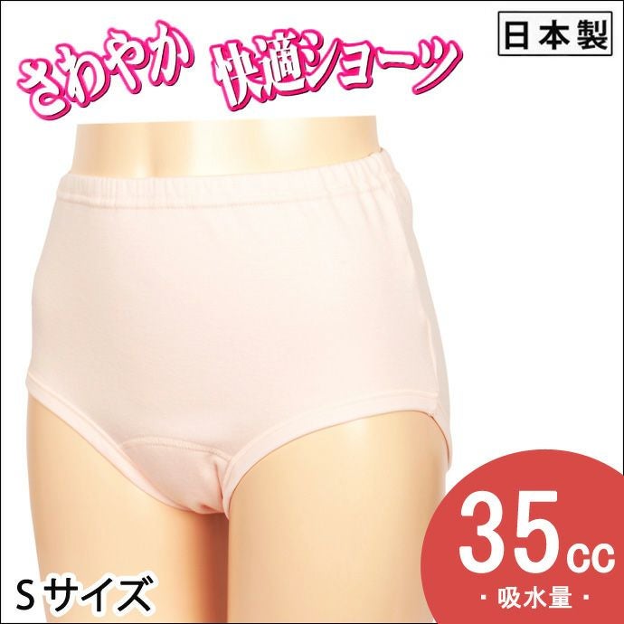【Nojima】さわやか快適ショーツ【パッド部35cc】【S】ピーチのみ/綿100%/日本製/尿漏れショーツ失禁女性用