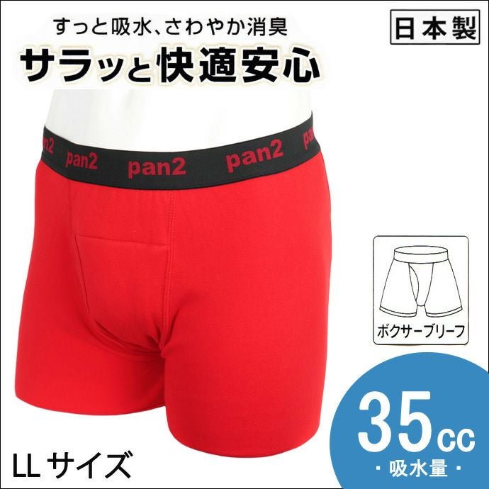 【Nojima】【赤のパンツ】サラッと快適安心【ボクサータイプ】【35cc】【LL】赤のみ/綿100%/日本製/尿漏れパンツ失禁男性用