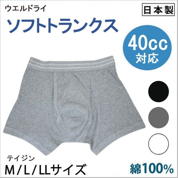 テイジン】ウエルドライ【ソフトトランクス】【40cc】【M/L/LB