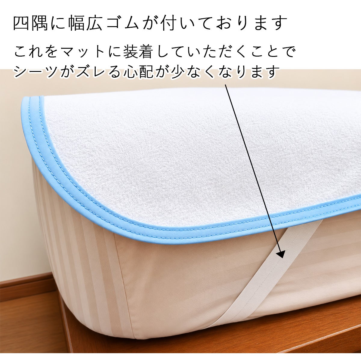 【大人用】防水シーツ【105cm×200cm】裏面に幅広ゴム付き/ブルーのみ/綿100%(表面）/日本製