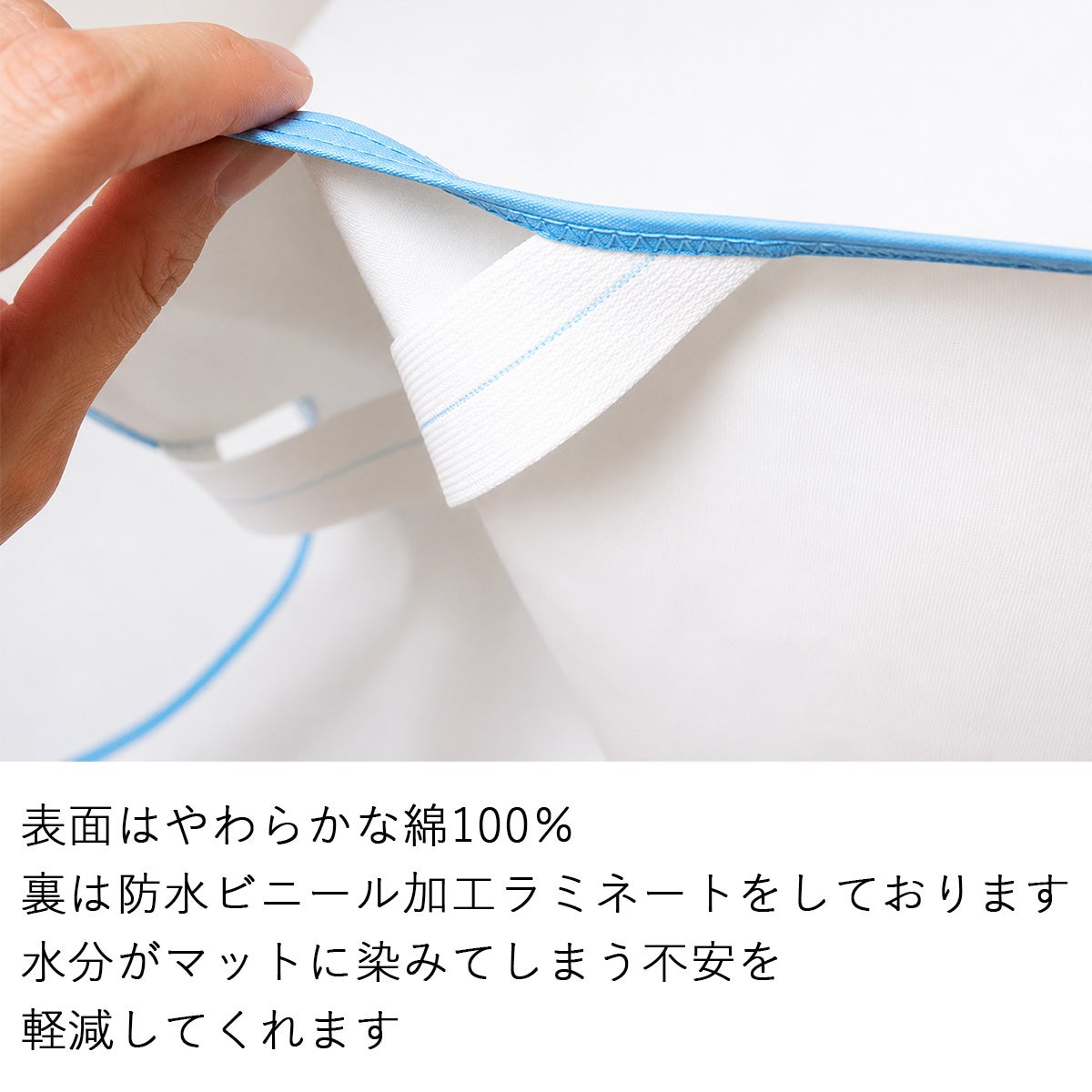 【大人用】防水シーツ【105cm×200cm】裏面に幅広ゴム付き/ブルーのみ/綿100%(表面）/日本製