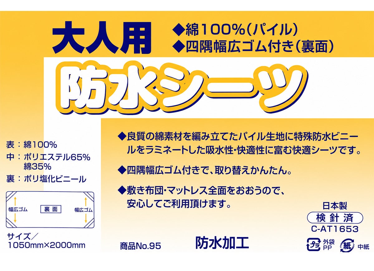 【大人用】防水シーツ【105cm×200cm】裏面に幅広ゴム付き/ブルーのみ/綿100%(表面）/日本製