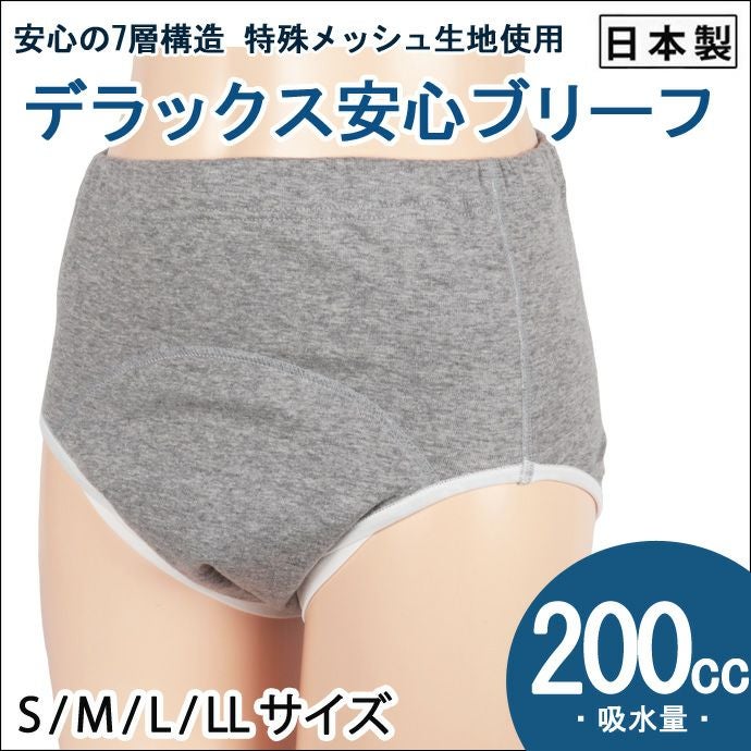 ニシキデラックス】安心ブリーフ【200cc】【S/M/L/LL】綿100%/日本製