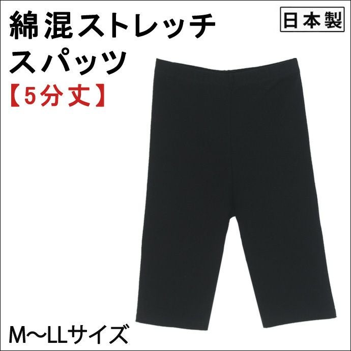 女性用】綿混スパッツ【3分丈】【JM～L】レディース/レギンス/ももひき