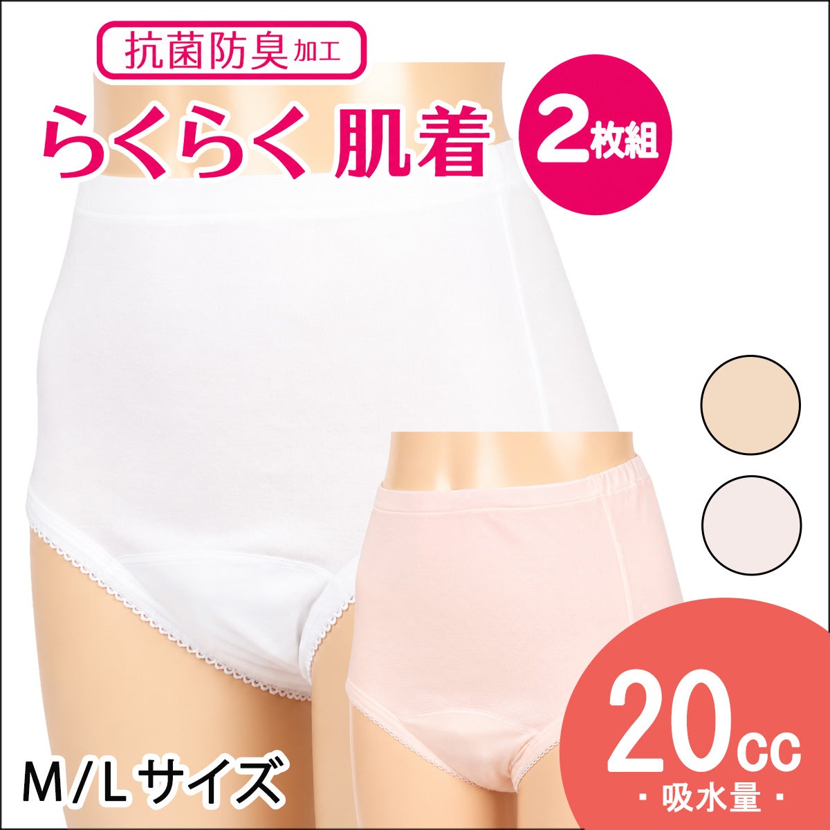 【GUNZE(グンゼ)】【HW8170/2枚組】らくらく肌着【吸水ショーツ】【パッド部20cc】【M/L】綿100%/尿漏れショーツ失禁女性用