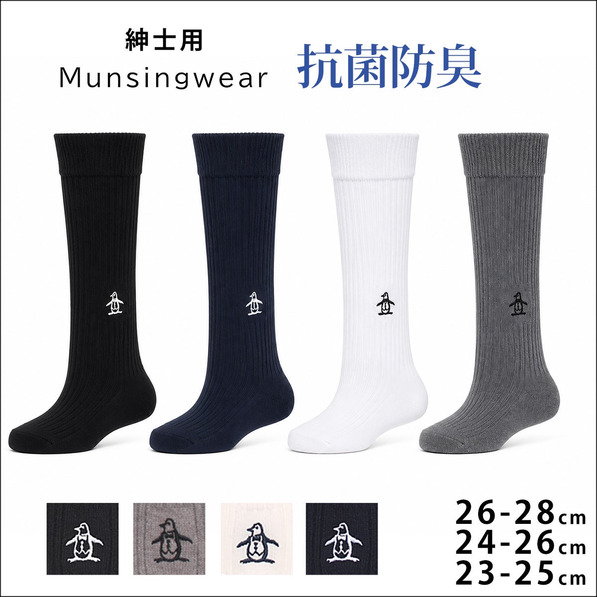 【紳士用】【oh228】マンシング綿混ソックス