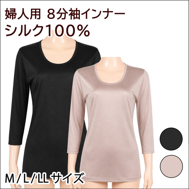 【正絹シルク100%・天竺編み】女性肌着【8分袖シャツ】【NT390】【M/L/LL】
