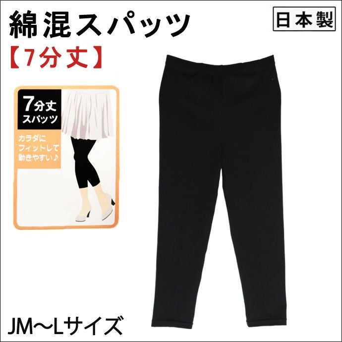 女性用】綿混スパッツ【3分丈】【JM～L】レディース/レギンス/ももひき