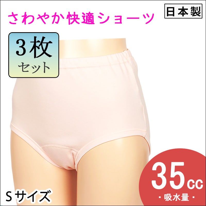 【Nojima】さわやか快適ショーツ【パッド部35cc】【S】ピーチのみ/綿100%/日本製/尿漏れショーツ失禁女性用