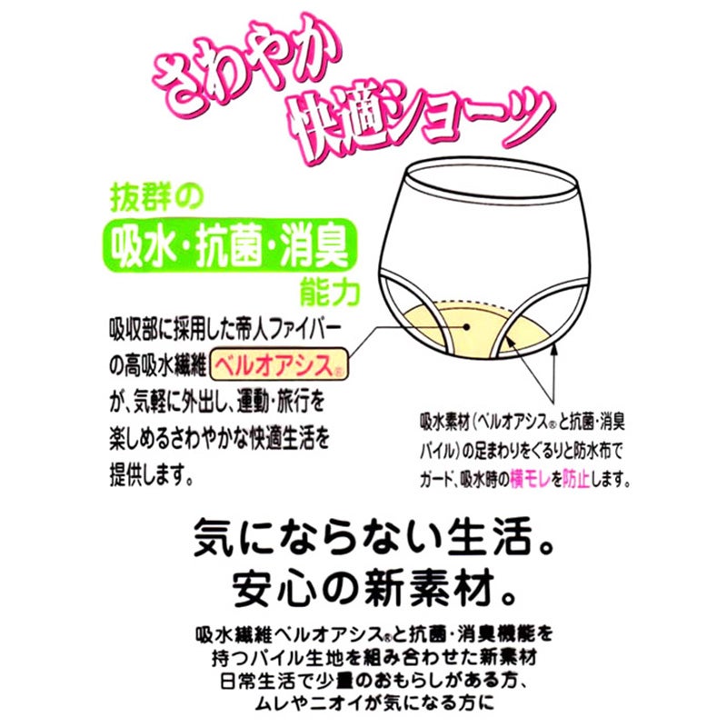 【Nojima】さわやか快適ショーツ【パッド部35cc】【M/L】綿100%/日本製/尿漏れショーツ失禁女性用