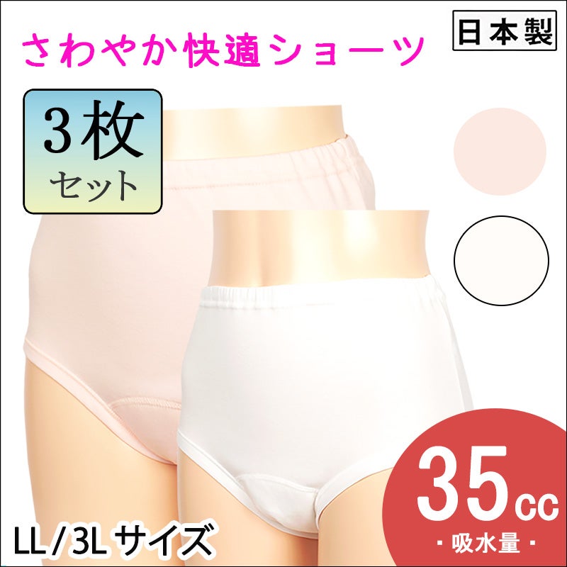 【Nojima】さわやか快適ショーツ【パッド部35cc】【LL/3L】綿100%/日本製/尿漏れショーツ失禁女性用