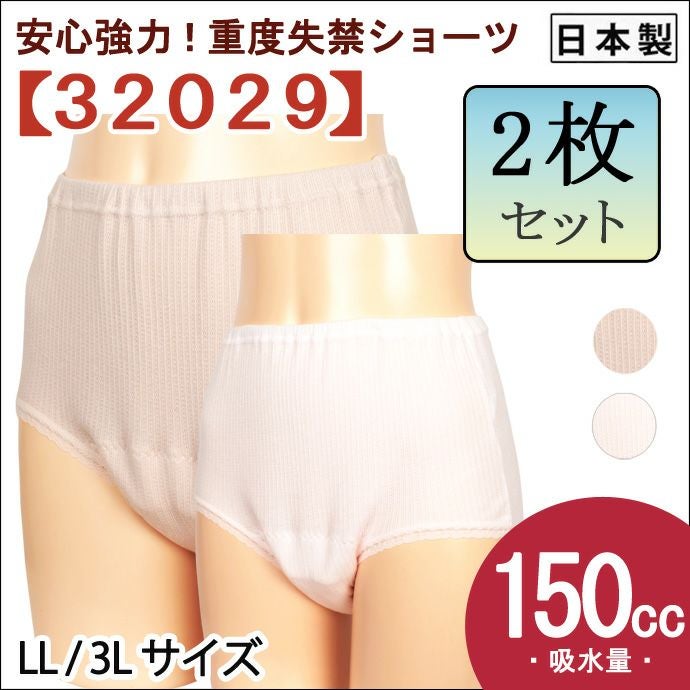 ★値下げ★尿漏れ女性ショーツ型、吸水量150cc、サイズ3L、4枚組 尿漏れパンツ 女性 綿 4枚セット 女性用 尿もれショーツ 吸水ショーツ