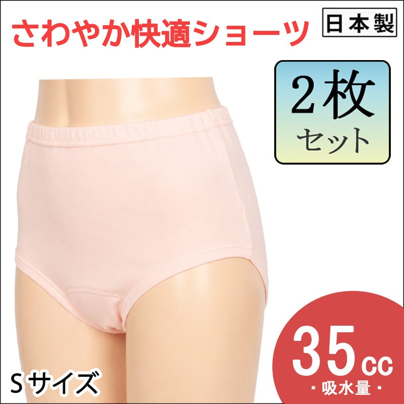 【Nojima】さわやか快適ショーツ【パッド部35cc】【S】ピーチのみ/綿100%/日本製/尿漏れショーツ失禁女性用