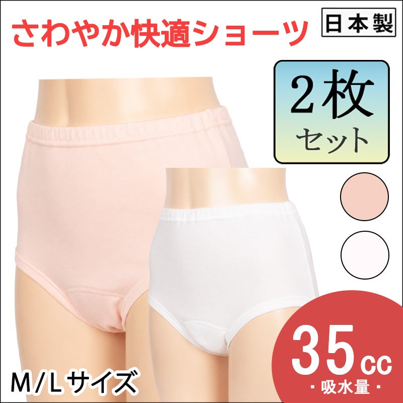 【Nojima】さわやか快適ショーツ【パッド部35cc】【M/L】綿100%/日本製/尿漏れショーツ失禁女性用